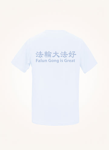 Falun Gong is Great T-Shirt (2023 Version - 1)
